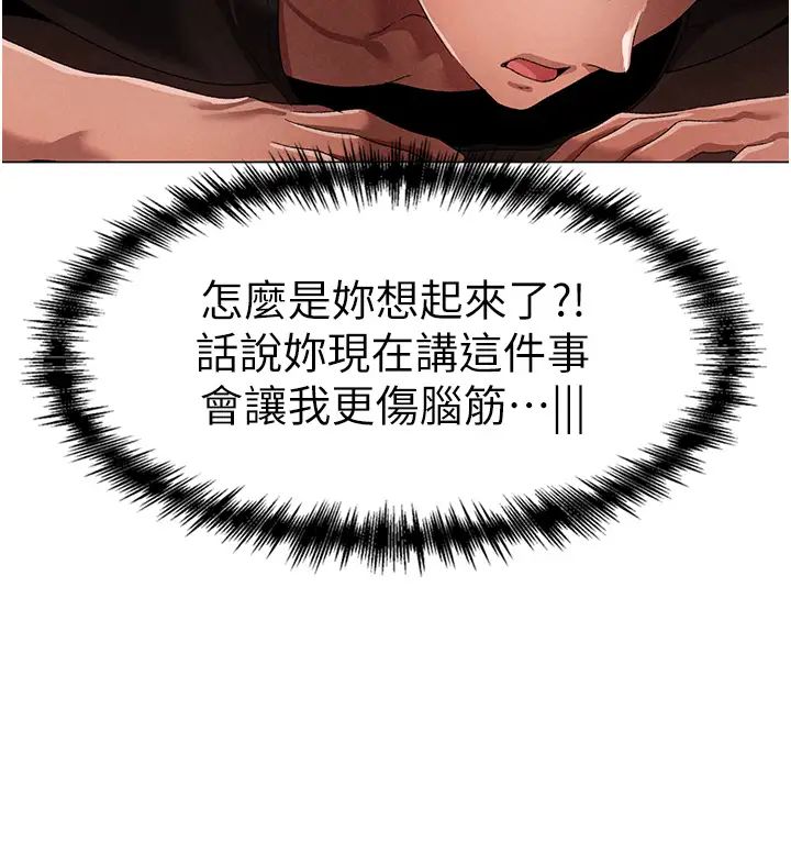 《↖㊣煞氣a猛男㊣↘》漫画 第49話-妳想不想跟我「做運動」?