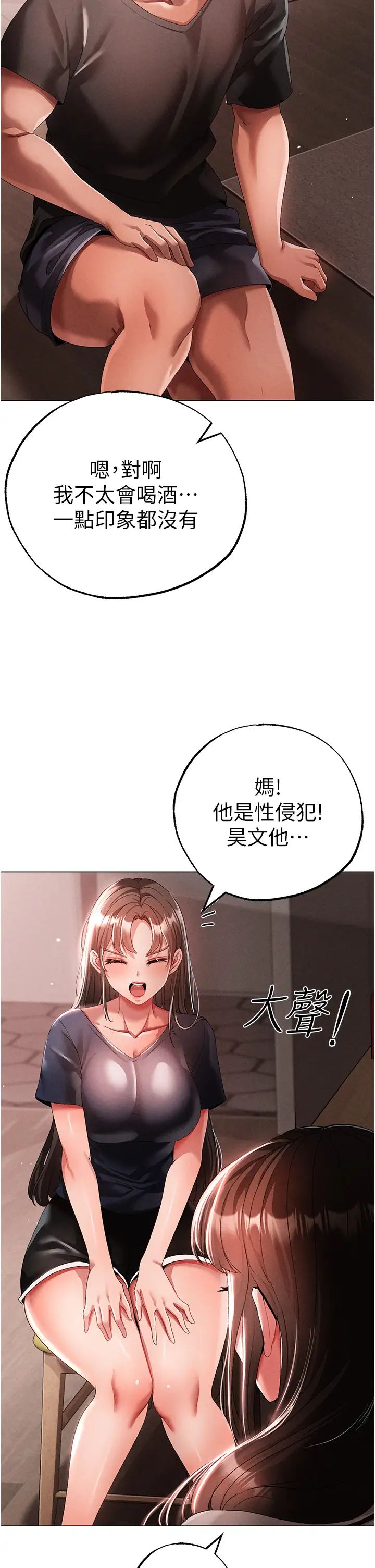 《↖㊣煞氣a猛男㊣↘》漫画 第49話-妳想不想跟我「做運動」?