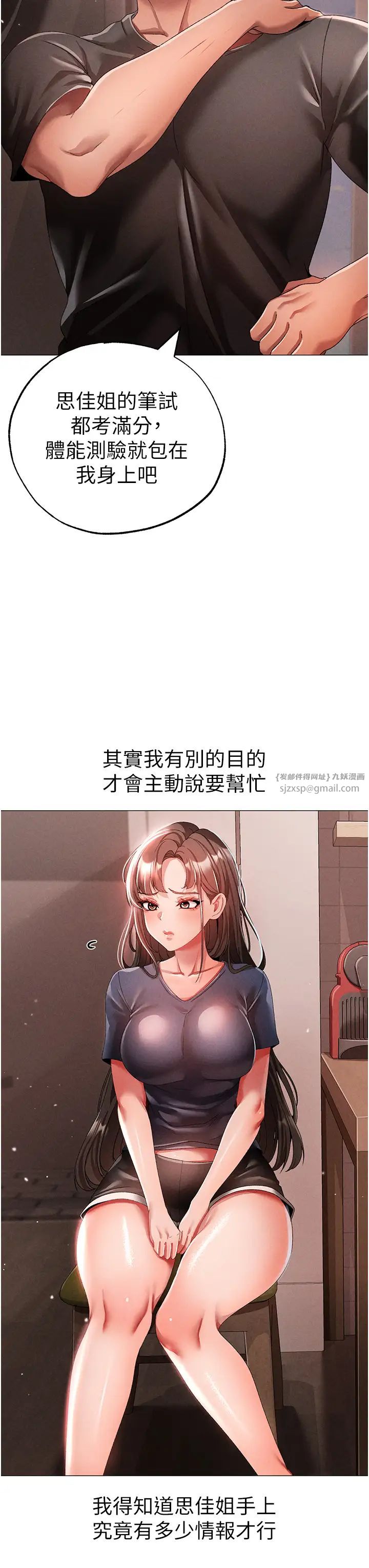 《↖㊣煞氣a猛男㊣↘》漫画 第49話-妳想不想跟我「做運動」?