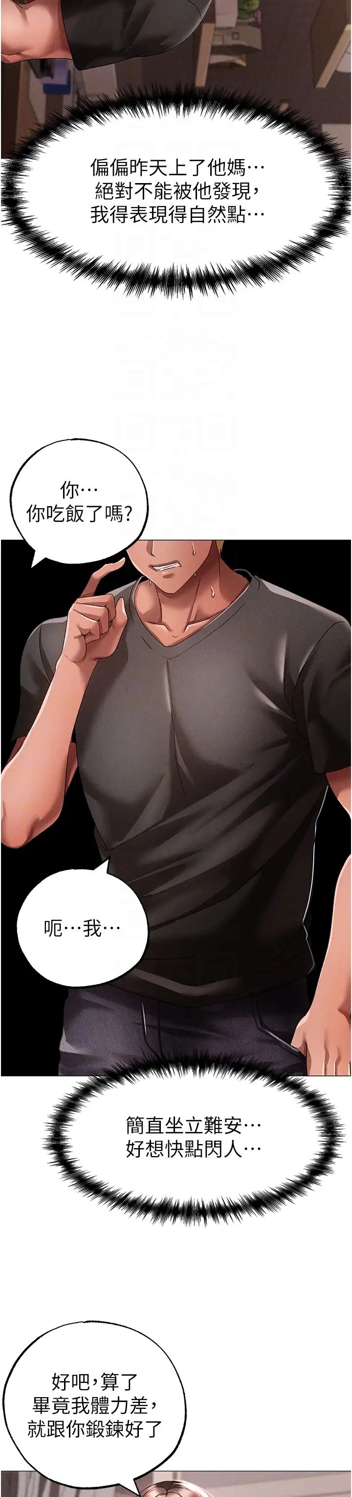 《↖㊣煞氣a猛男㊣↘》漫画 第49話-妳想不想跟我「做運動」?