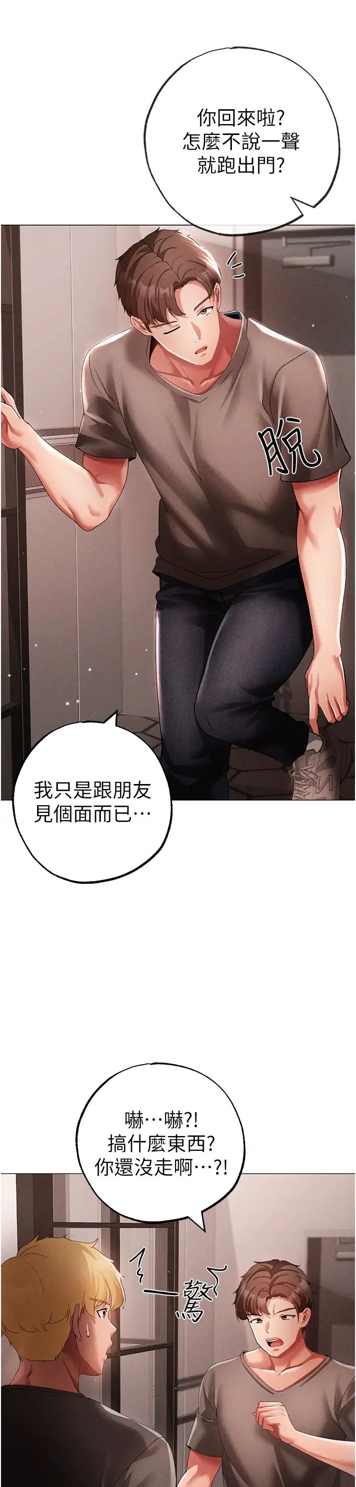 《↖㊣煞氣a猛男㊣↘》漫画 第49話-妳想不想跟我「做運動」?