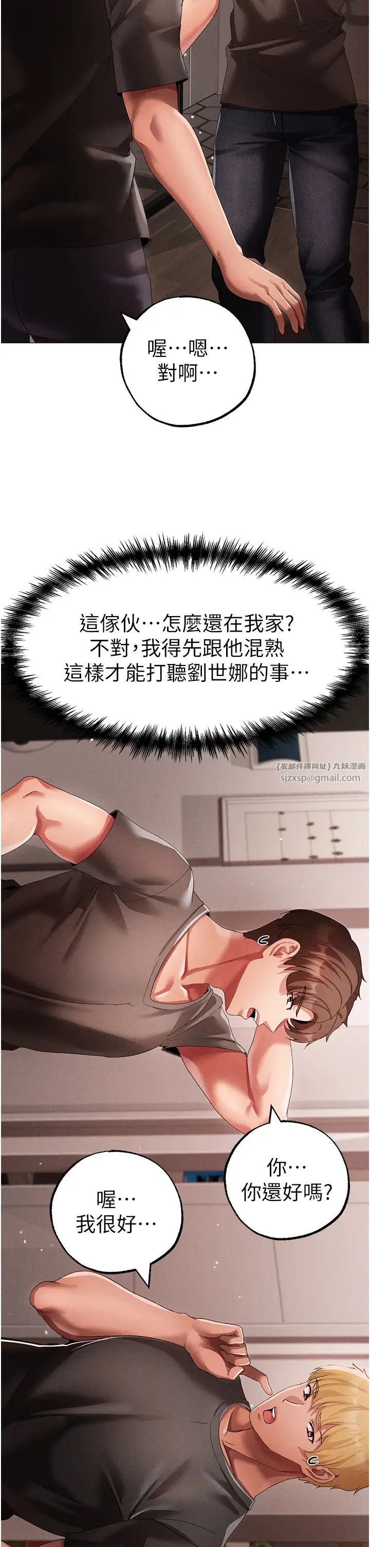 《↖㊣煞氣a猛男㊣↘》漫画 第49話-妳想不想跟我「做運動」?