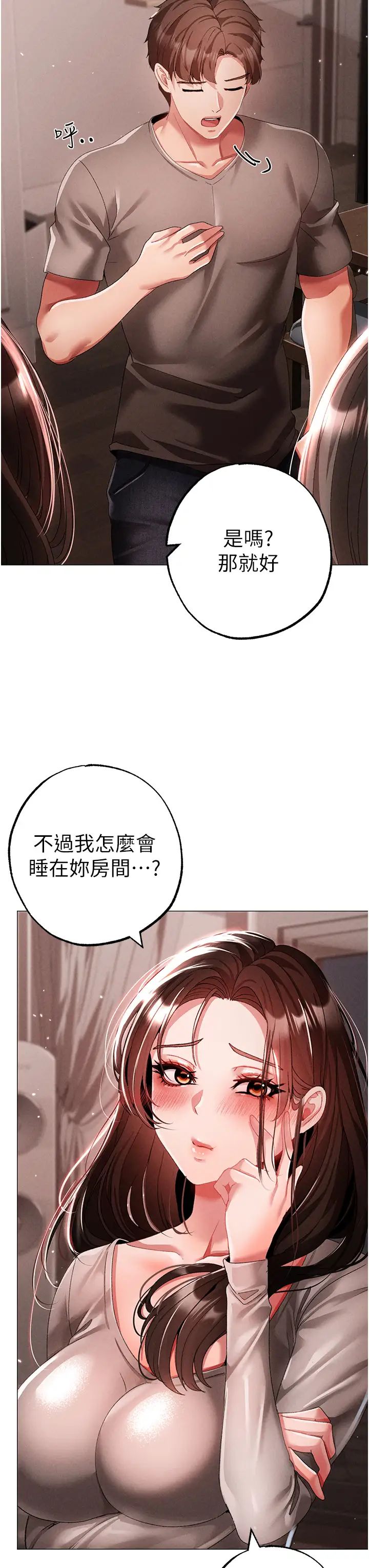 《↖㊣煞氣a猛男㊣↘》漫画 第49話-妳想不想跟我「做運動」?