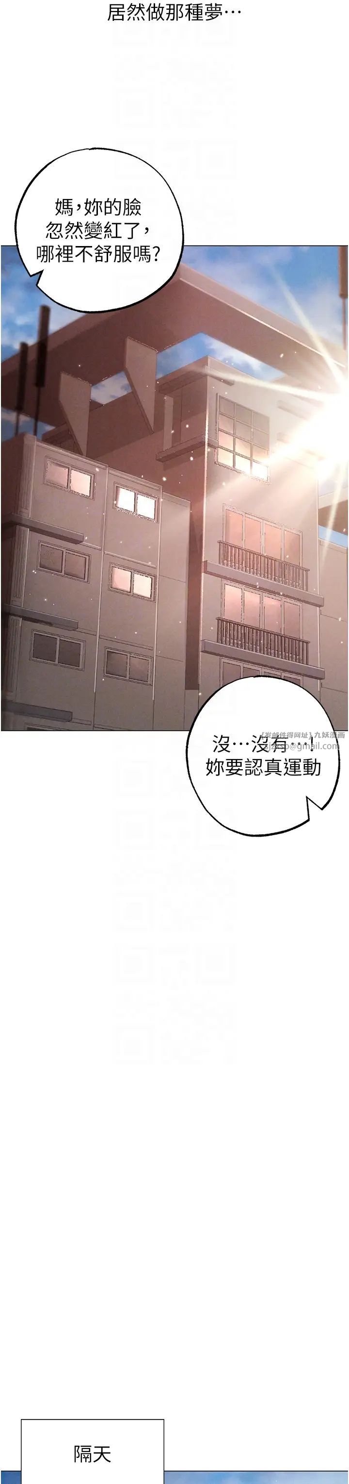 《↖㊣煞氣a猛男㊣↘》漫画 第49話-妳想不想跟我「做運動」?