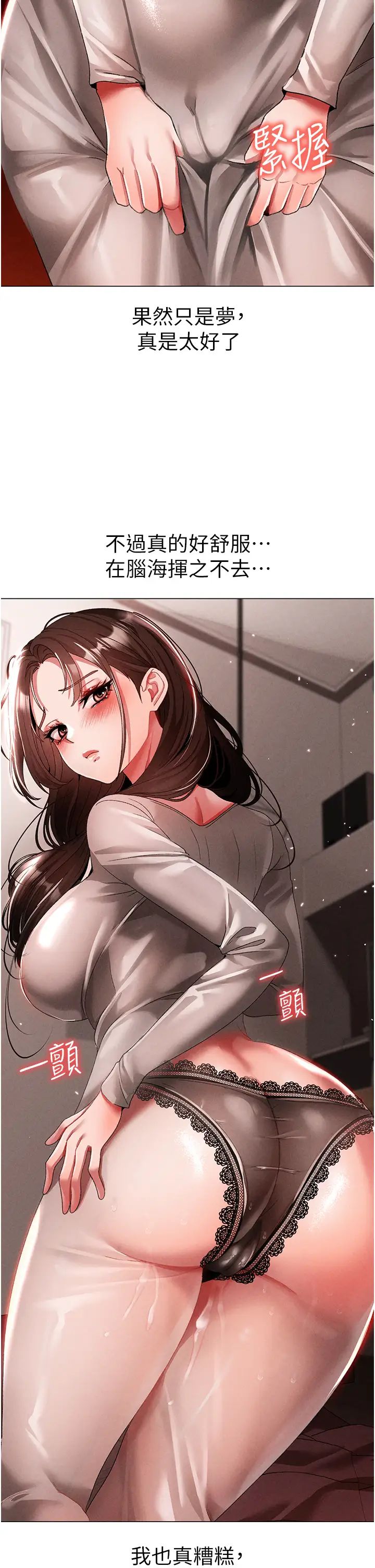 《↖㊣煞氣a猛男㊣↘》漫画 第49話-妳想不想跟我「做運動」?