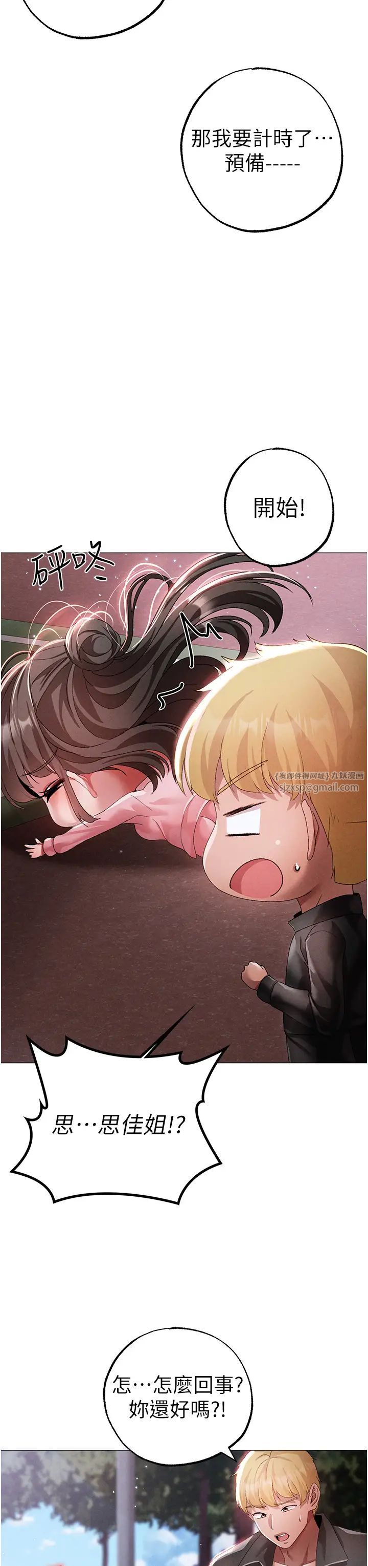 《↖㊣煞氣a猛男㊣↘》漫画 第49話-妳想不想跟我「做運動」?
