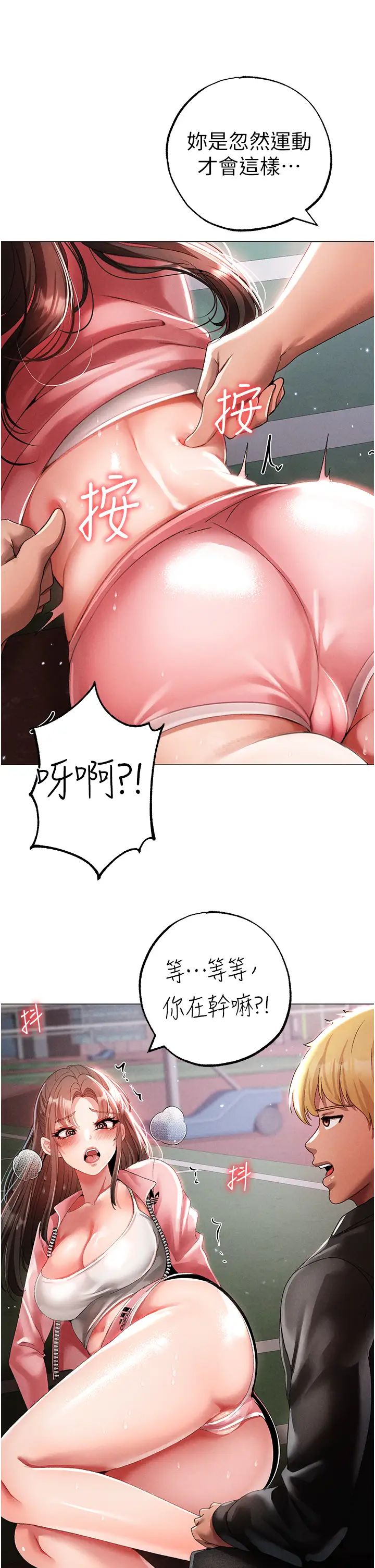 《↖㊣煞氣a猛男㊣↘》漫画 第49話-妳想不想跟我「做運動」?