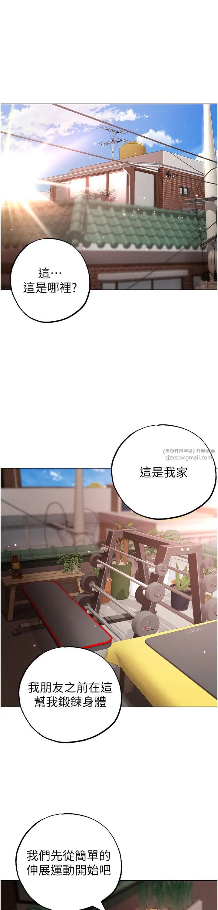 《↖㊣煞氣a猛男㊣↘》漫画 第49話-妳想不想跟我「做運動」?