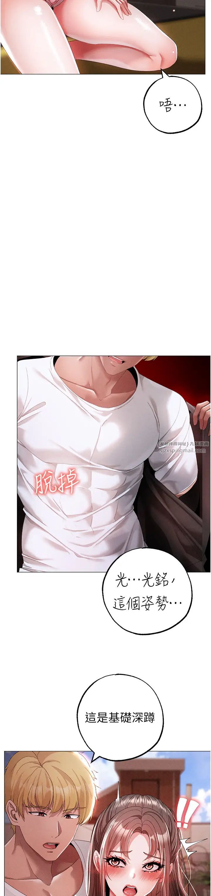 《↖㊣煞氣a猛男㊣↘》漫画 第49話-妳想不想跟我「做運動」?