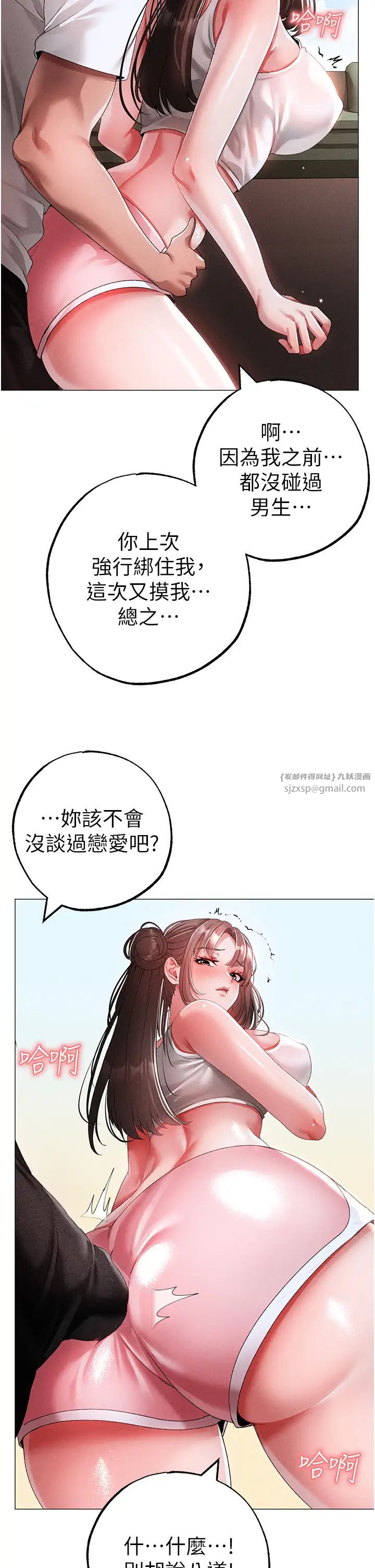 《↖㊣煞氣a猛男㊣↘》漫画 第49話-妳想不想跟我「做運動」?