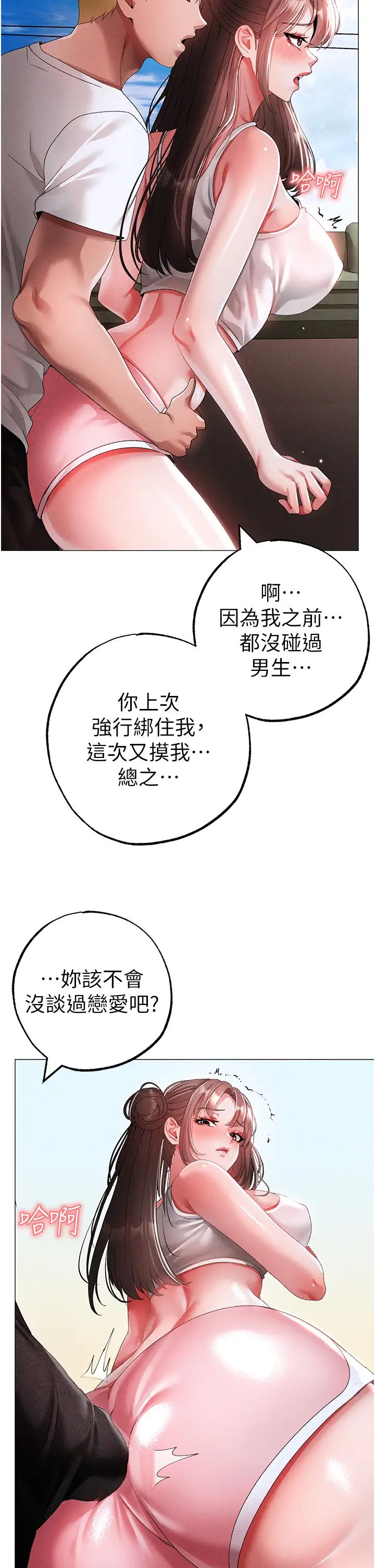 《↖㊣煞氣a猛男㊣↘》漫画 第50話-我會好好「照顧」你姐姐!