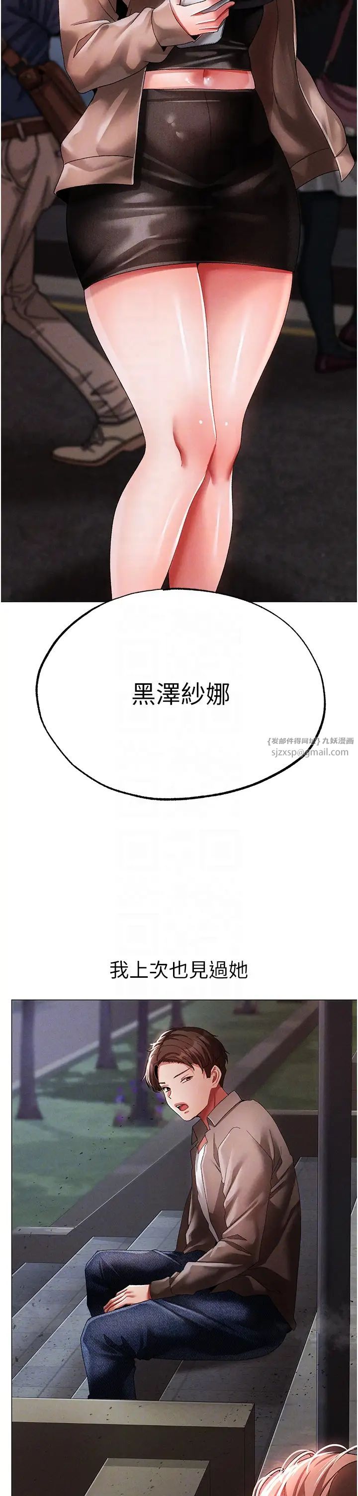 《↖㊣煞氣a猛男㊣↘》漫画 第50話-我會好好「照顧」你姐姐!