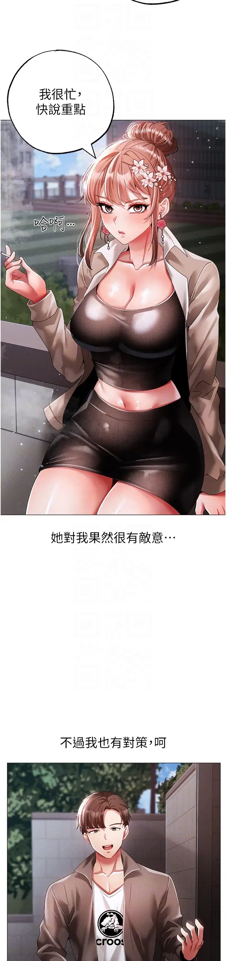 《↖㊣煞氣a猛男㊣↘》漫画 第50話-我會好好「照顧」你姐姐!