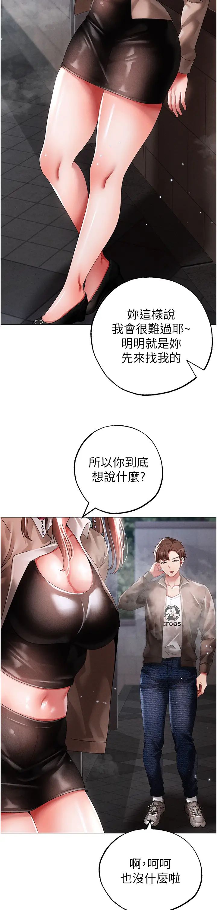 《↖㊣煞氣a猛男㊣↘》漫画 第50話-我會好好「照顧」你姐姐!