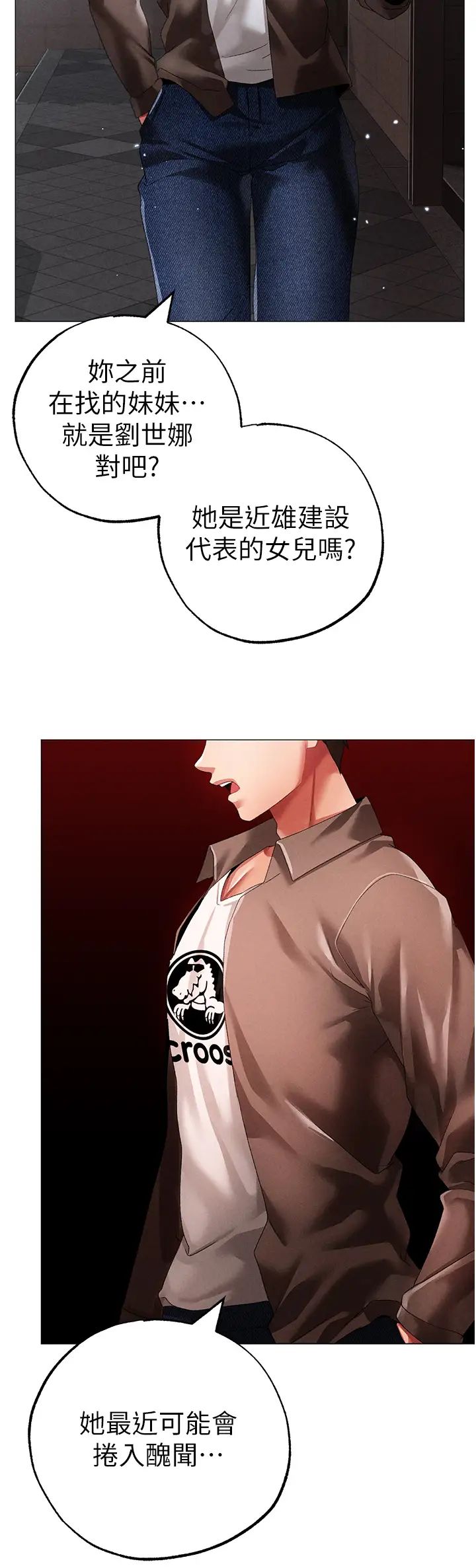 《↖㊣煞氣a猛男㊣↘》漫画 第50話-我會好好「照顧」你姐姐!