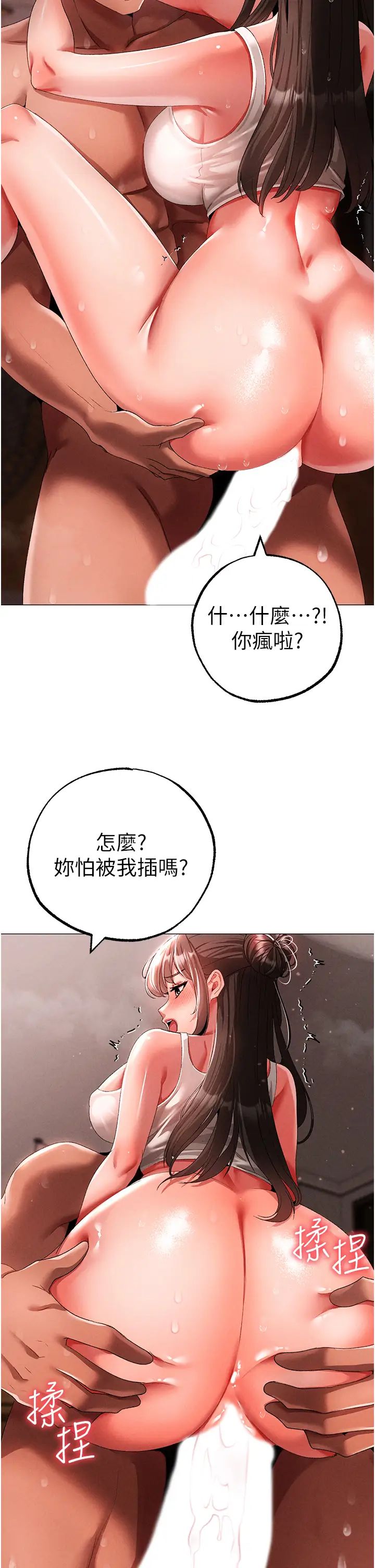 《↖㊣煞氣a猛男㊣↘》漫画 第50話-我會好好「照顧」你姐姐!