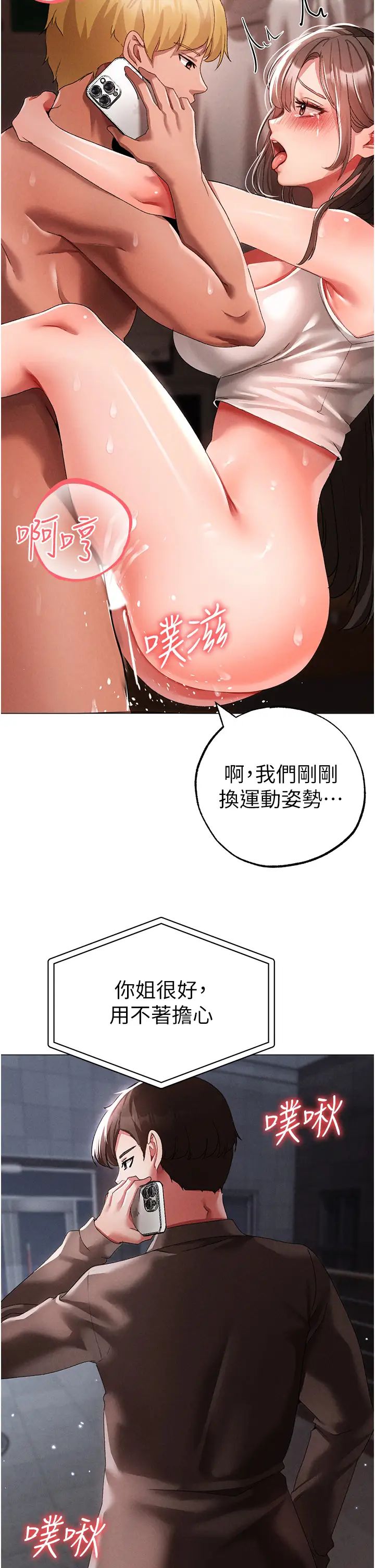 《↖㊣煞氣a猛男㊣↘》漫画 第50話-我會好好「照顧」你姐姐!