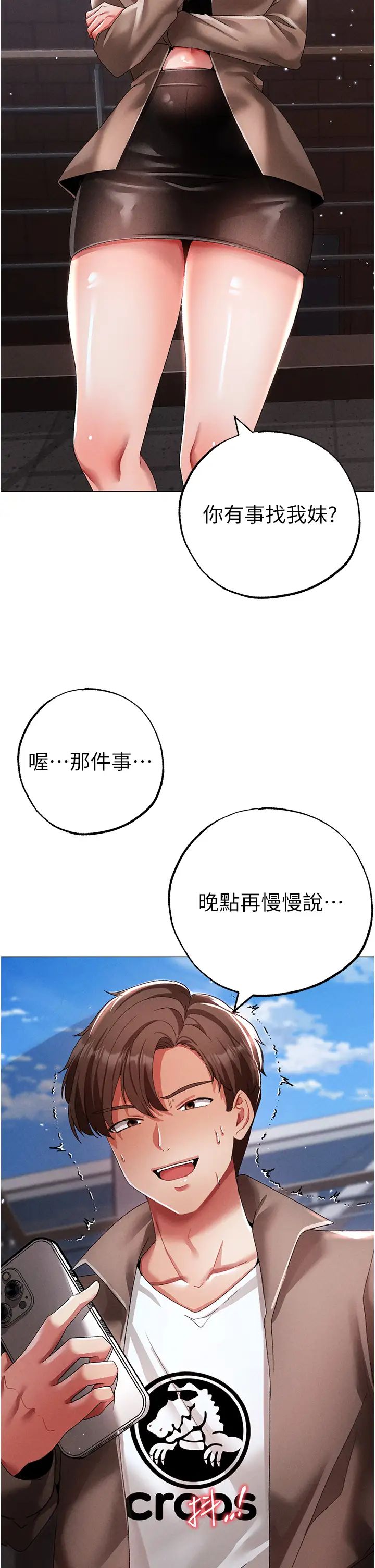 《↖㊣煞氣a猛男㊣↘》漫画 第51話-在弟弟面前狂噴淫水
