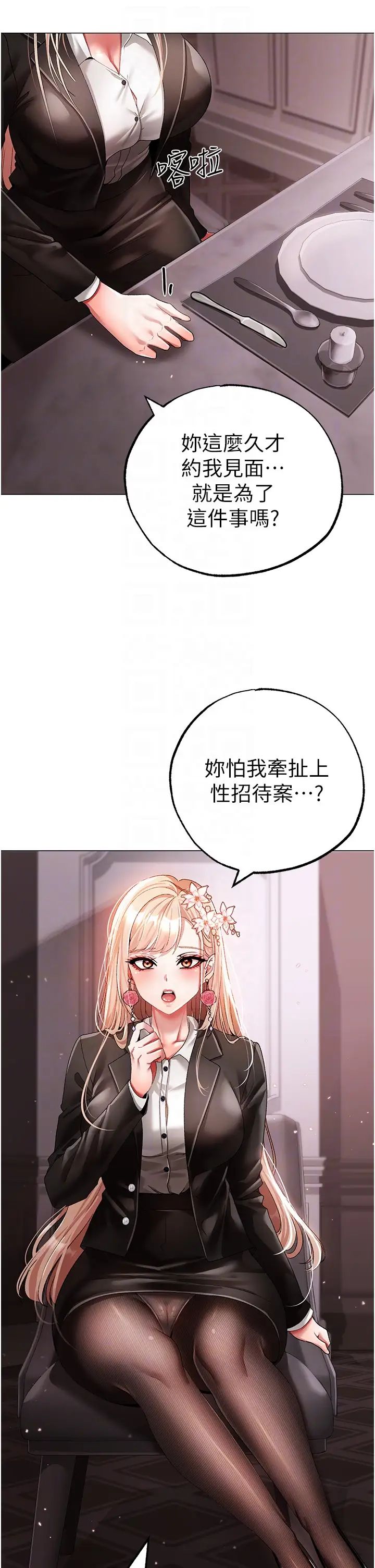 《↖㊣煞氣a猛男㊣↘》漫画 第52話-對我姐姐溫柔點