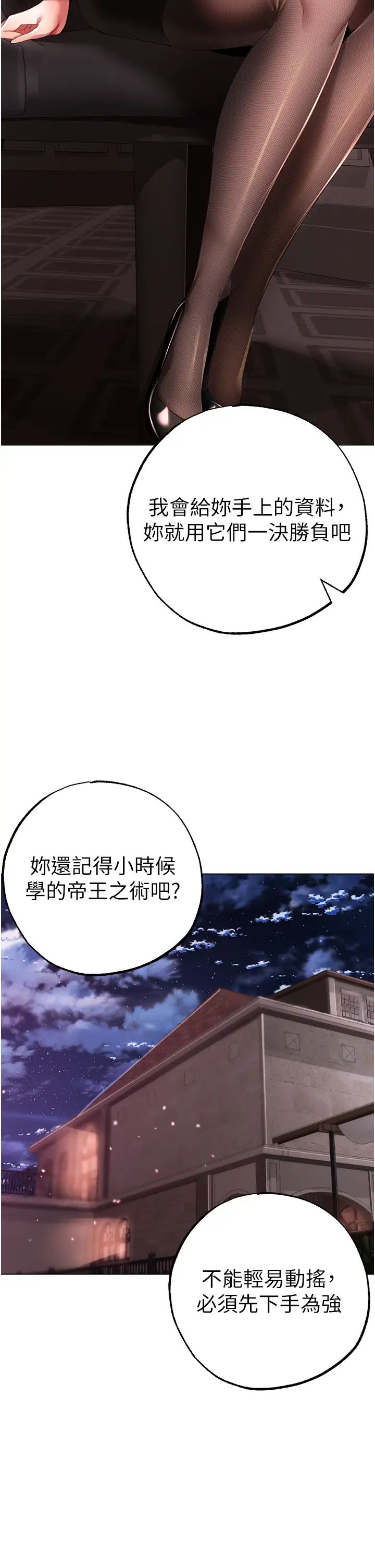 《↖㊣煞氣a猛男㊣↘》漫画 第52話-對我姐姐溫柔點