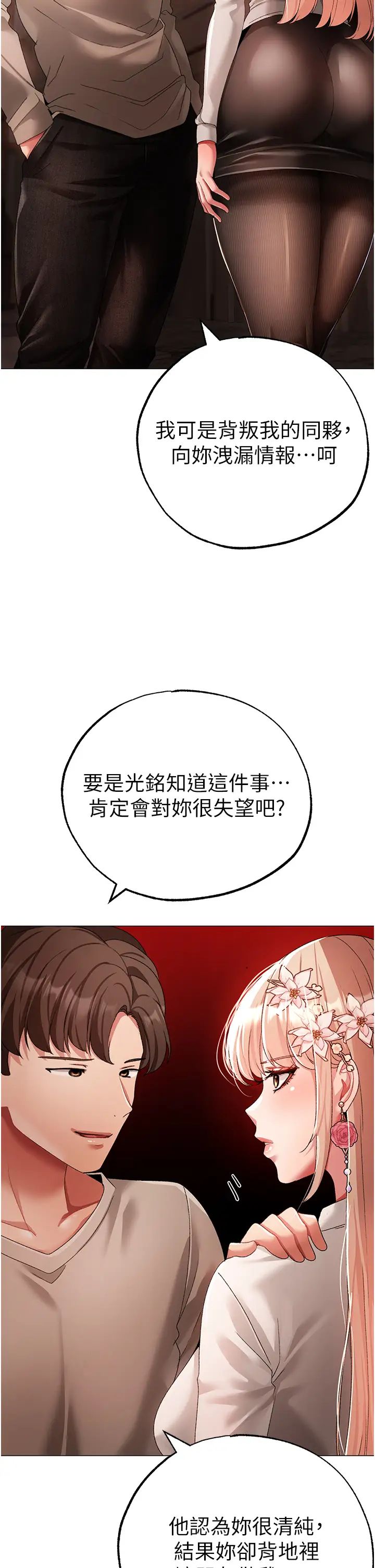 《↖㊣煞氣a猛男㊣↘》漫画 第52話-對我姐姐溫柔點