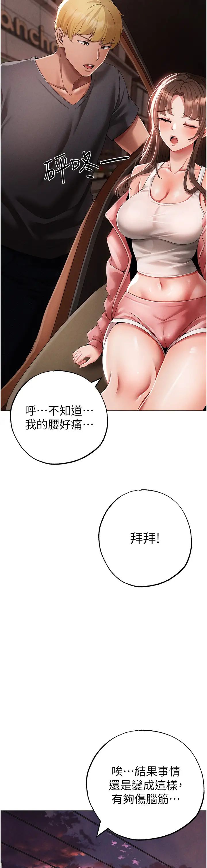 《↖㊣煞氣a猛男㊣↘》漫画 第53話-你是我專屬的男人