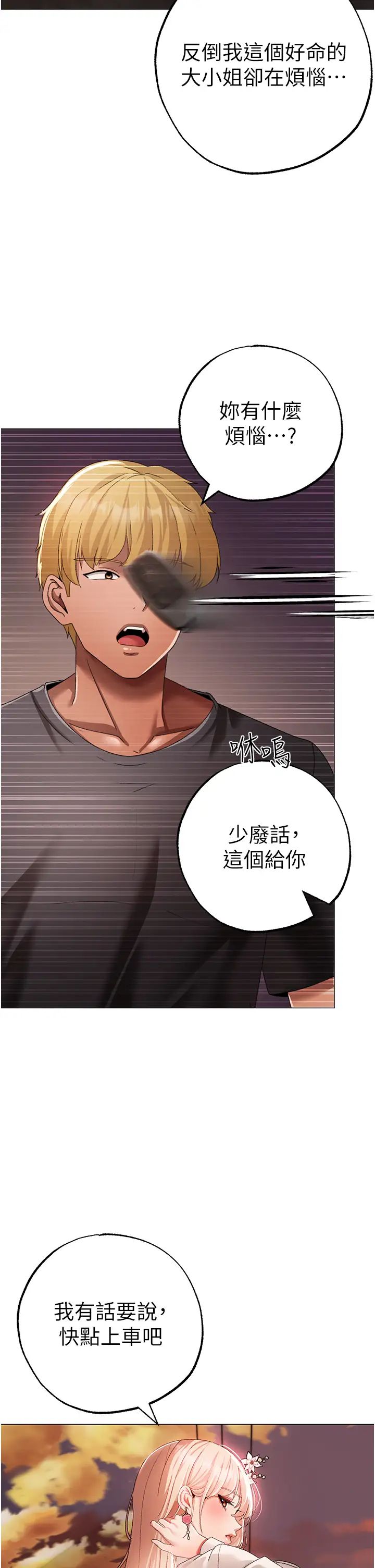 《↖㊣煞氣a猛男㊣↘》漫画 第53話-你是我專屬的男人