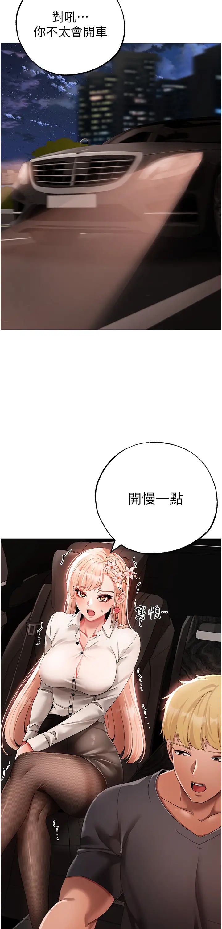 《↖㊣煞氣a猛男㊣↘》漫画 第53話-你是我專屬的男人