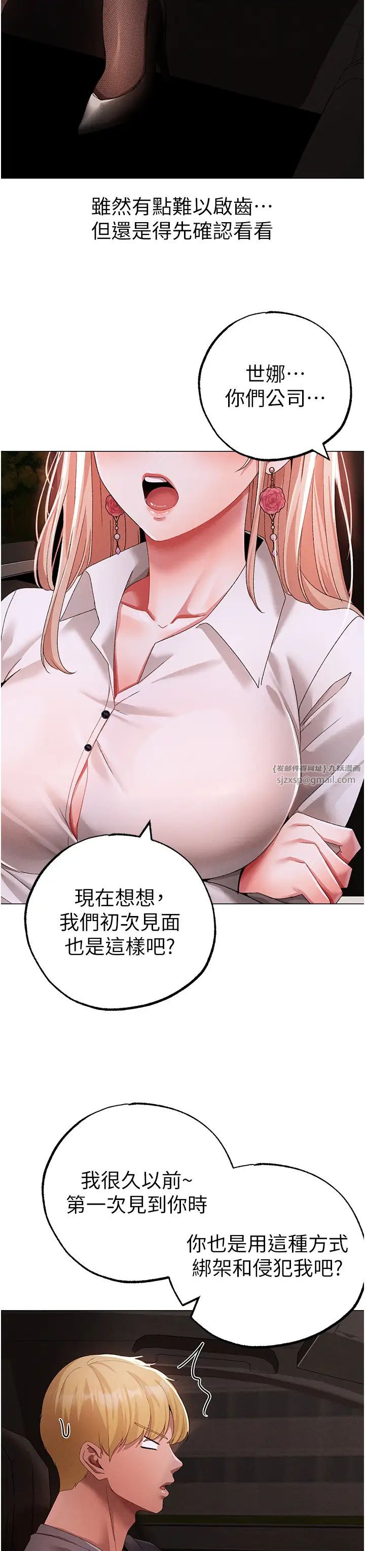 《↖㊣煞氣a猛男㊣↘》漫画 第53話-你是我專屬的男人