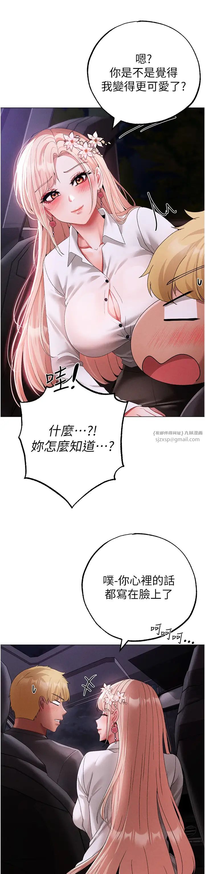 《↖㊣煞氣a猛男㊣↘》漫画 第53話-你是我專屬的男人