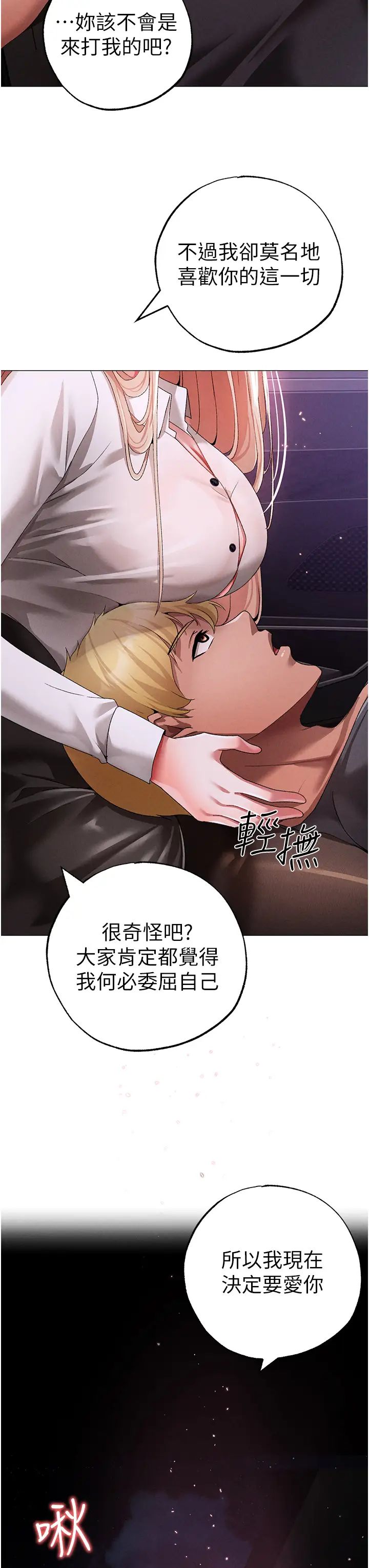 《↖㊣煞氣a猛男㊣↘》漫画 第53話-你是我專屬的男人