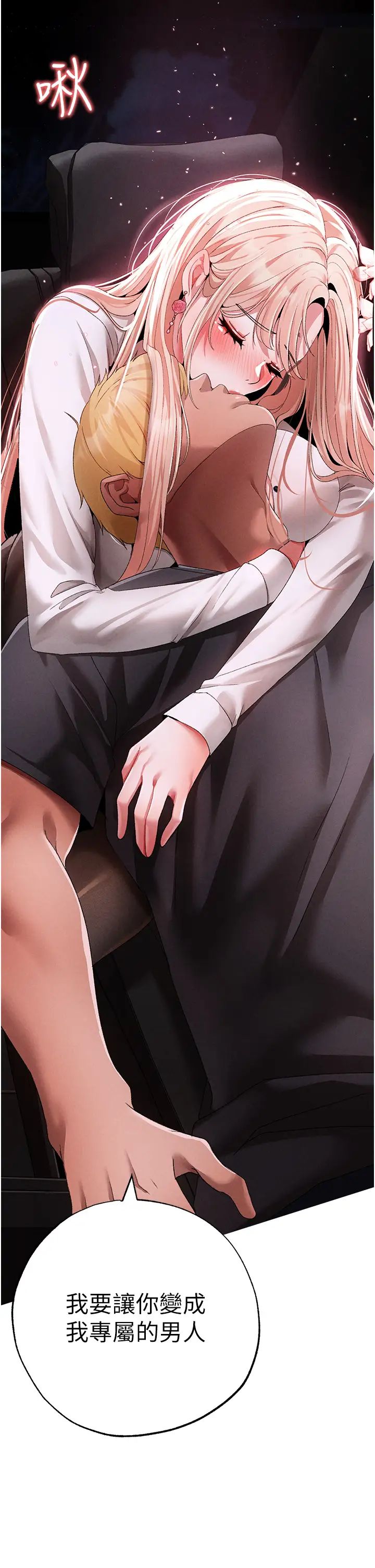 《↖㊣煞氣a猛男㊣↘》漫画 第54話-我今天是危險期♥