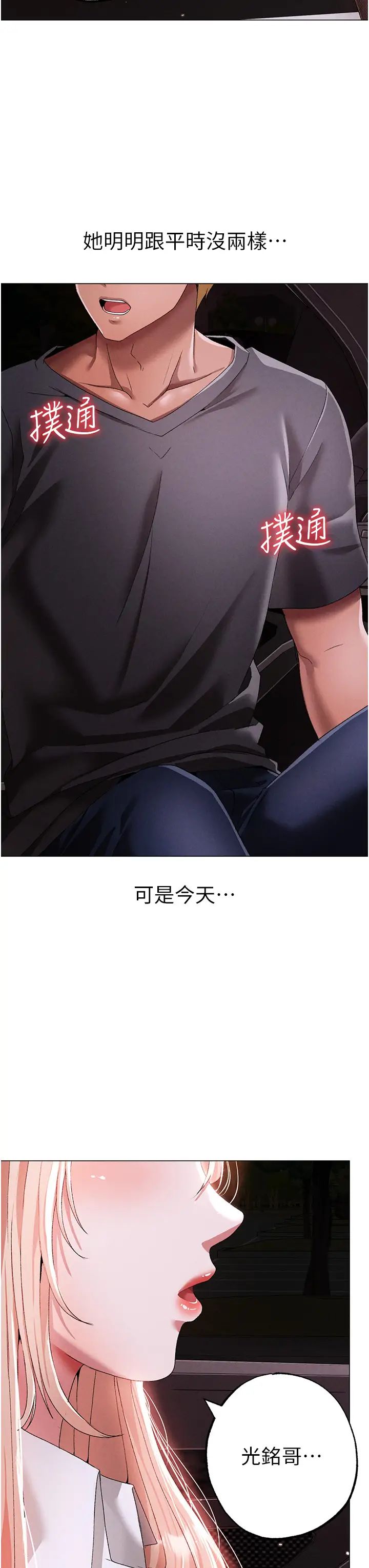 《↖㊣煞氣a猛男㊣↘》漫画 第54話-我今天是危險期♥