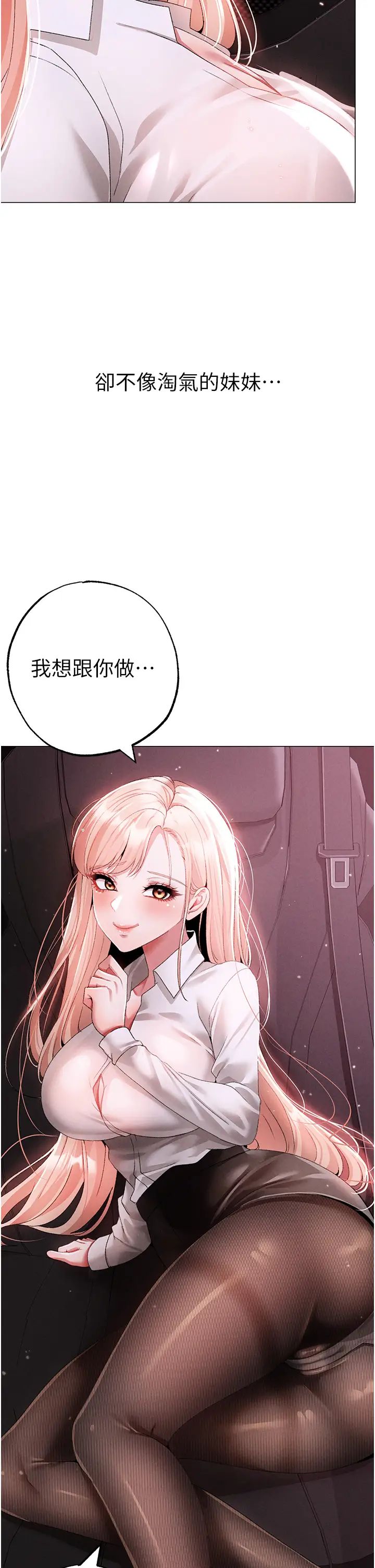 《↖㊣煞氣a猛男㊣↘》漫画 第54話-我今天是危險期♥