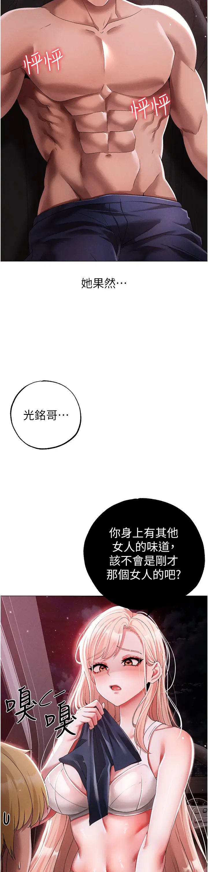 《↖㊣煞氣a猛男㊣↘》漫画 第54話-我今天是危險期♥