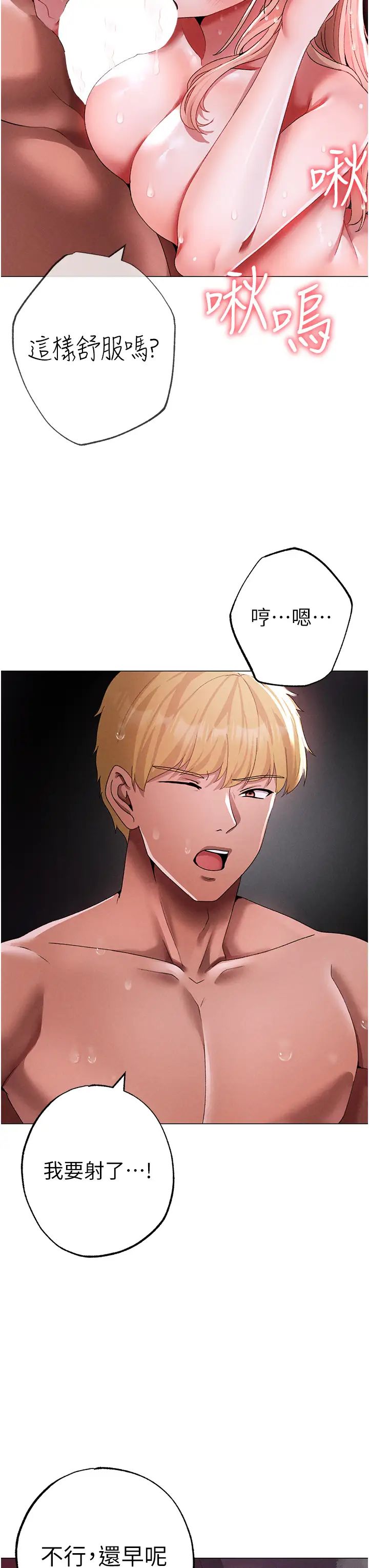 《↖㊣煞氣a猛男㊣↘》漫画 第54話-我今天是危險期♥