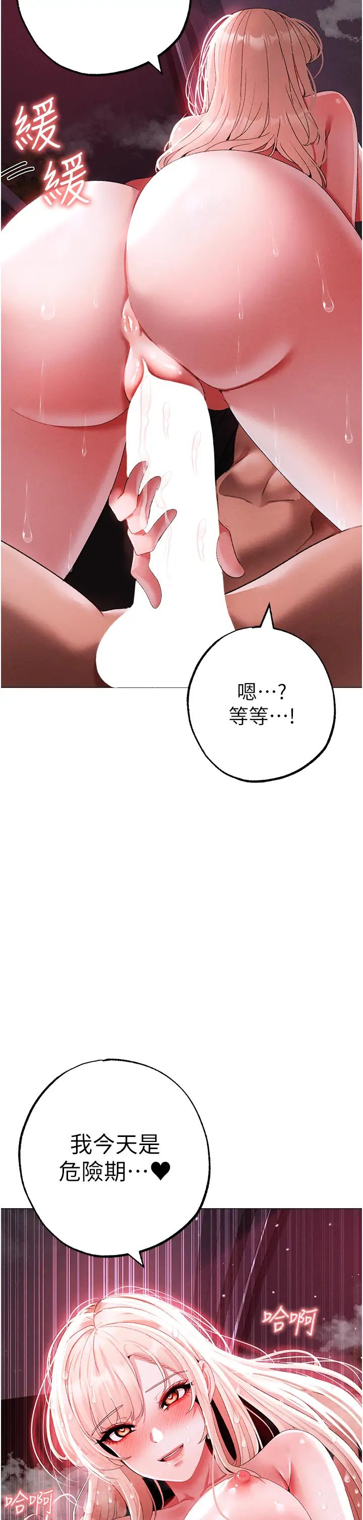 《↖㊣煞氣a猛男㊣↘》漫画 第54話-我今天是危險期♥