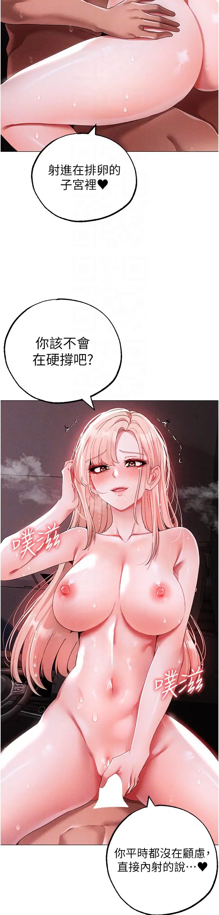 《↖㊣煞氣a猛男㊣↘》漫画 第55話-生小孩的交配過程