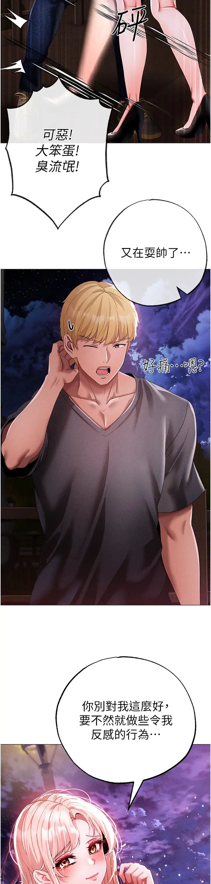 《↖㊣煞氣a猛男㊣↘》漫画 第55話-生小孩的交配過程