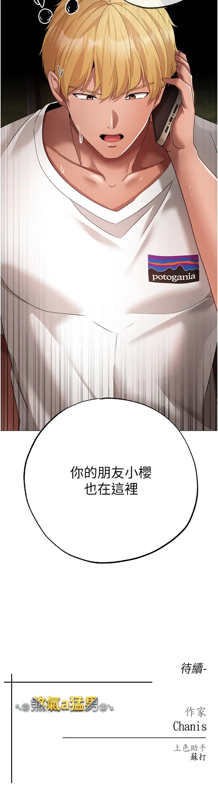 《↖㊣煞氣a猛男㊣↘》漫画 第55話-生小孩的交配過程