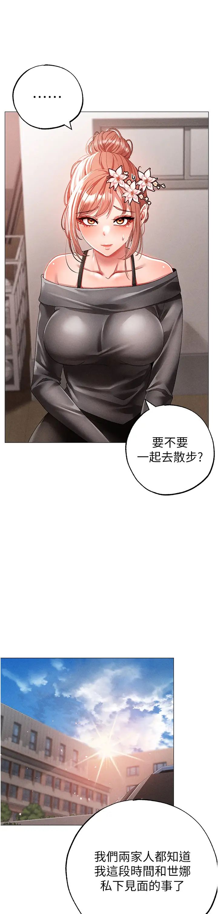 《↖㊣煞氣a猛男㊣↘》漫画 第56話-我想和你回到那時候
