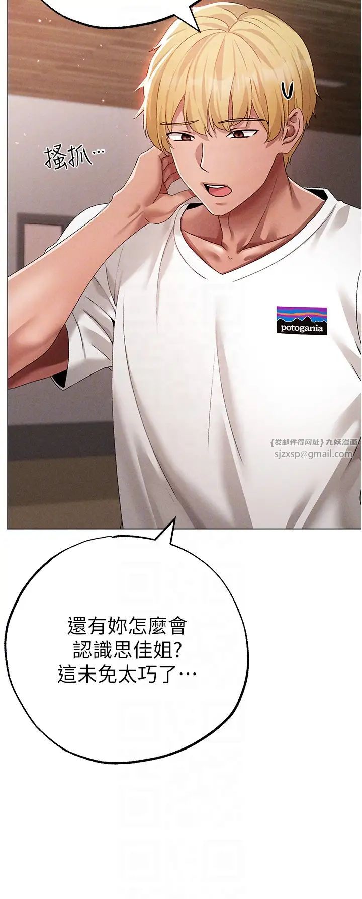《↖㊣煞氣a猛男㊣↘》漫画 第56話-我想和你回到那時候