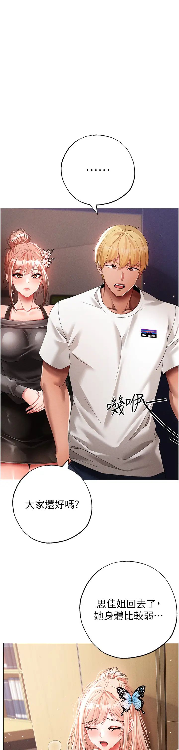 《↖㊣煞氣a猛男㊣↘》漫画 第56話-我想和你回到那時候