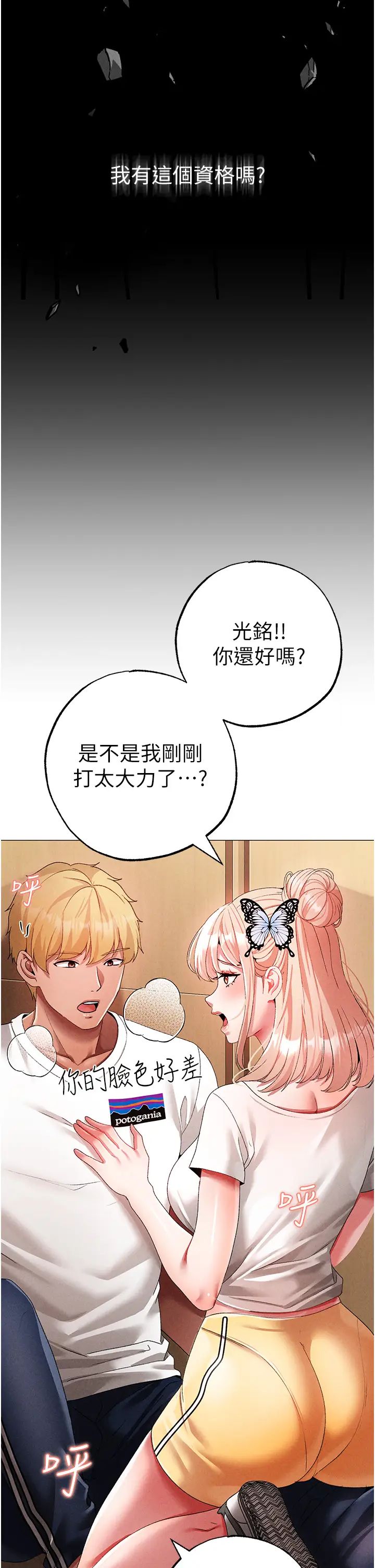 《↖㊣煞氣a猛男㊣↘》漫画 第56話-我想和你回到那時候