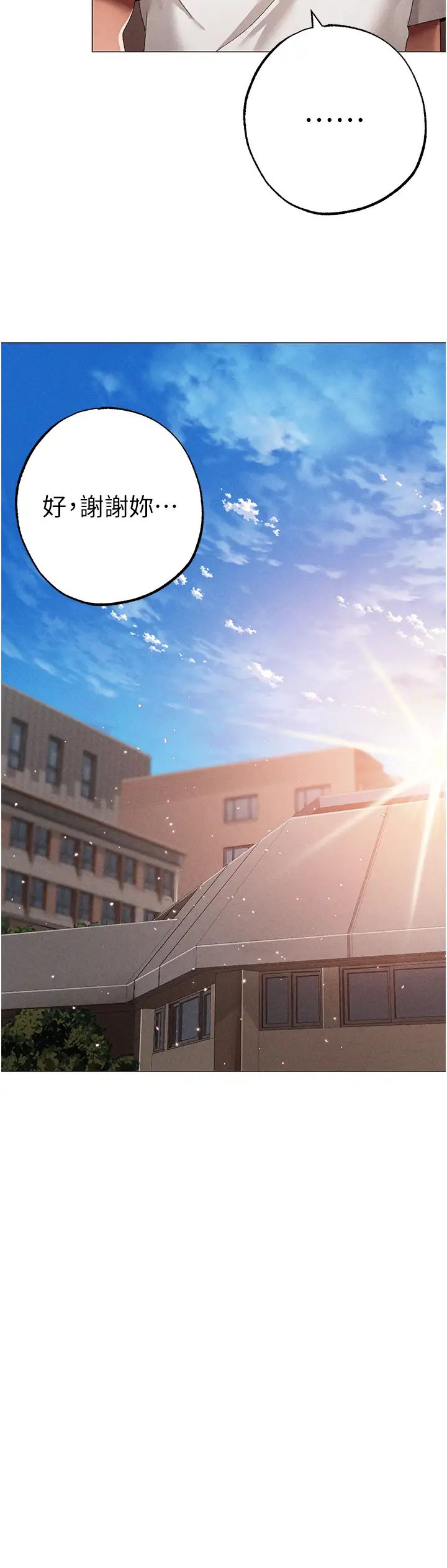 《↖㊣煞氣a猛男㊣↘》漫画 第56話-我想和你回到那時候