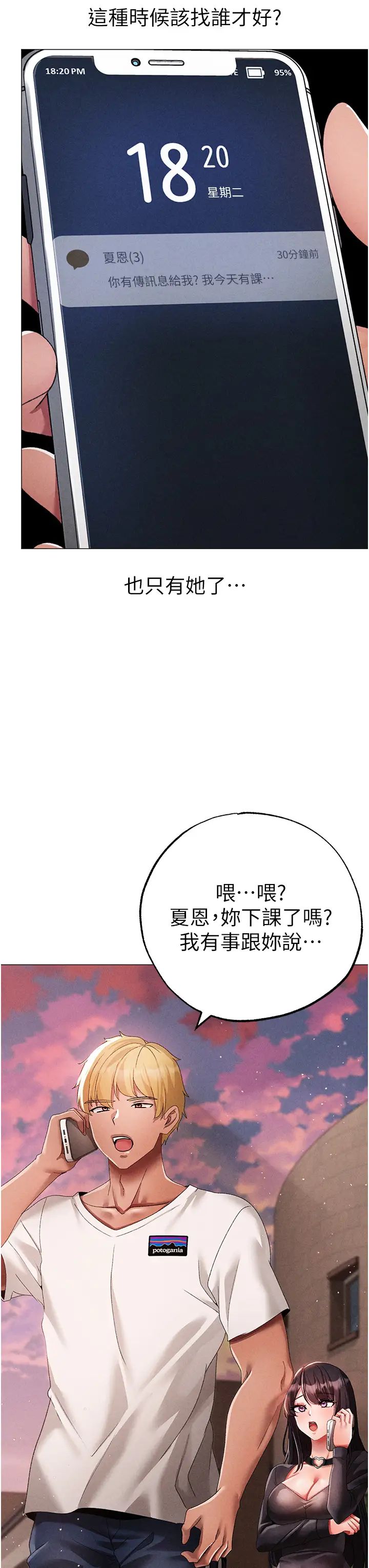《↖㊣煞氣a猛男㊣↘》漫画 第56話-我想和你回到那時候
