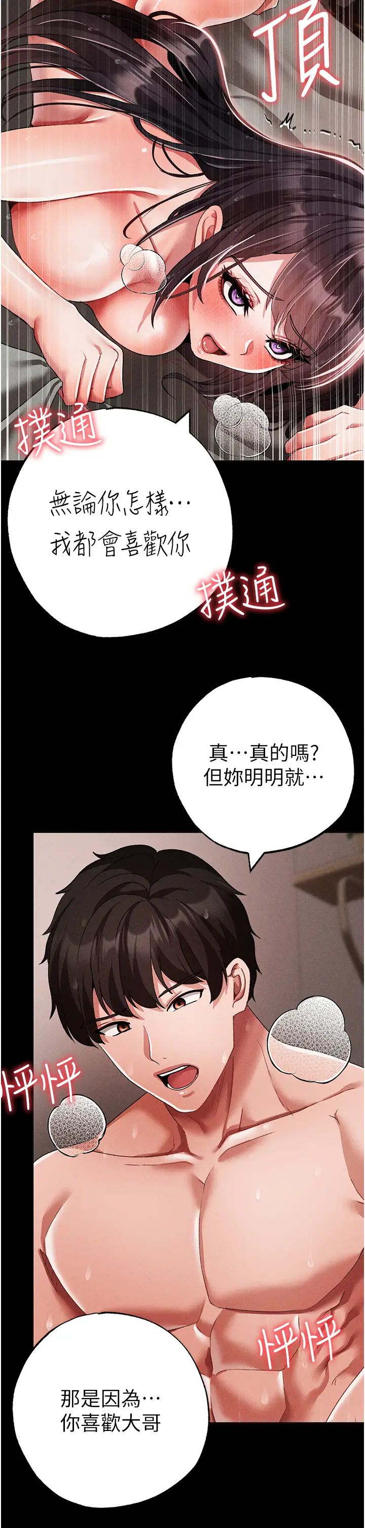 《↖㊣煞氣a猛男㊣↘》漫画 第57話-人傢體內都是你的精華