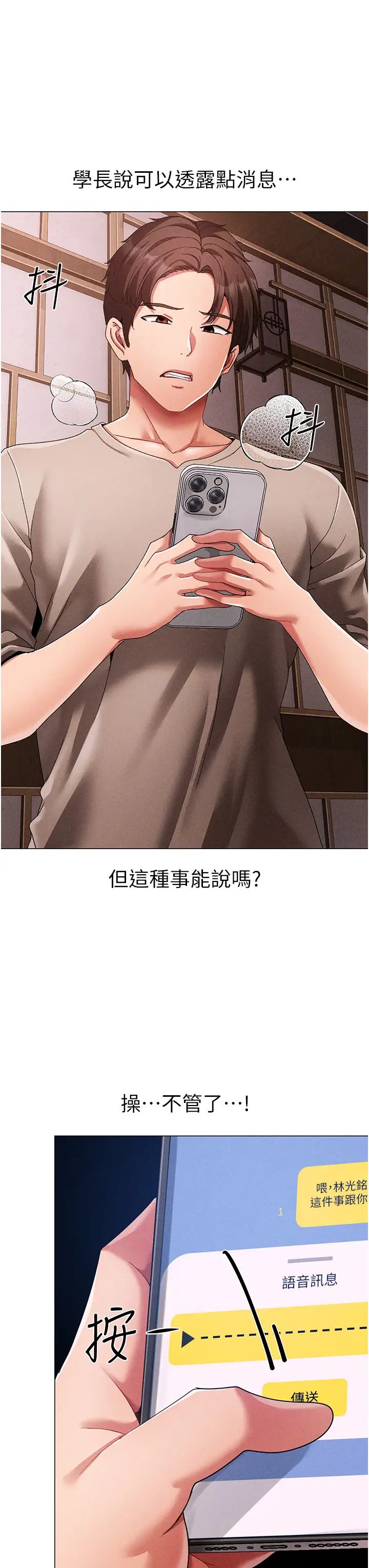 《↖㊣煞氣a猛男㊣↘》漫画 第58話-妳是我的取精肉便器