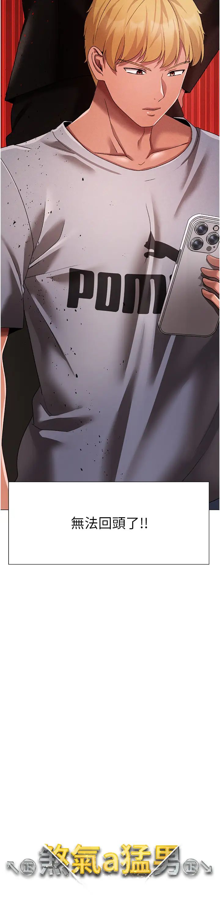 《↖㊣煞氣a猛男㊣↘》漫画 第59話-落入陷阱的林光銘