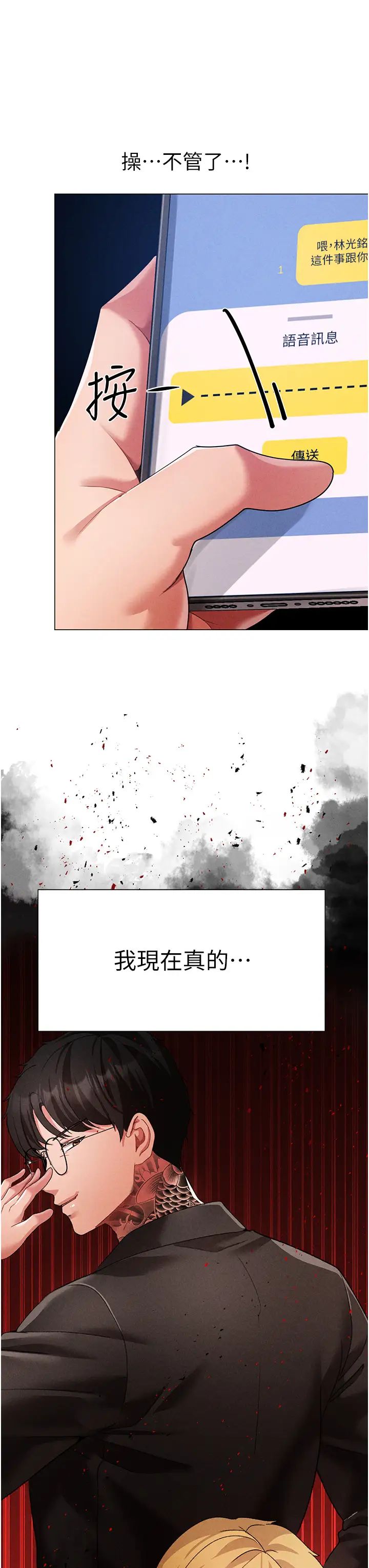 《↖㊣煞氣a猛男㊣↘》漫画 第59話-落入陷阱的林光銘